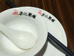 -梁记粥铺(开元地中海店)