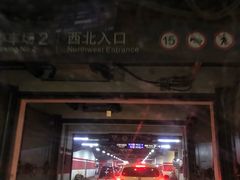 -北京南站-立体停车场