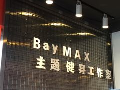 -炼呗运动康复·健身工作室(紫竹桥店)