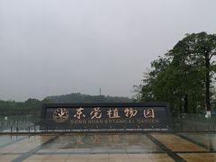 -东莞植物园