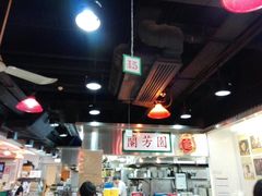 大堂-兰芳园(上环店)