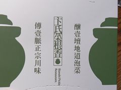 -卞氏菜根香(航空路旗舰店)