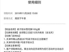 -梁子刨冰王&梁小糖(王顶堤店)
