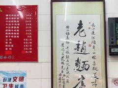 -老赵面店(大西路店)