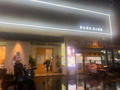 -官桥贡面(吉城大厦店)