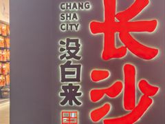 -黄兴南路步行商业街