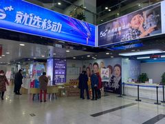 -中国移动(元通大厦营业厅)