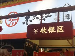 门面-京天红炸糕(天通苑华联店)
