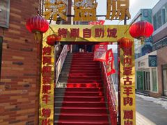 -聚盛源蒸汽海鲜火锅烤肉自助(巨川金海岸购物广场店)
