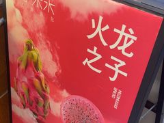 -木子木水日式烫面包(观音桥星光68广场店)