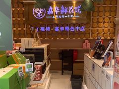 -嘉华鲜花饼·现烤(昆明老街店)