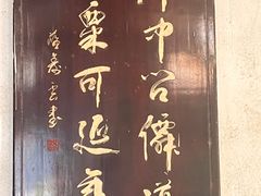 -天师洞道家食堂