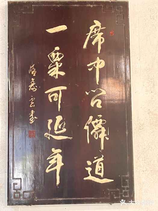 天师洞道家食堂图片