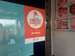 -国庆烧麦馆