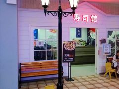 -成都星期8小镇(江宁南路店)