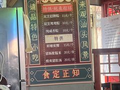 -老妈宫粽球