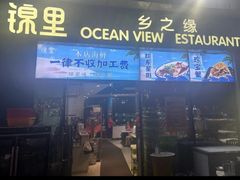 -锦里海景海鲜餐厅.三亚老字号(亚龙湾中心广场店)