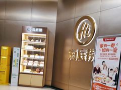 -海底捞火锅(振华商厦店)