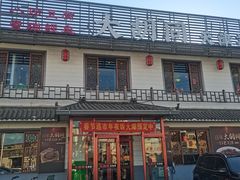 -大胡同天津菜·海肠捞饭·津门皮皮虾锅贴一绝(西姜井店)