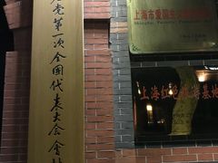 -中共一大纪念馆