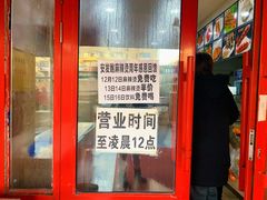 门面-安发瞧麻辣烫(总店)