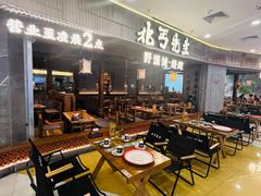 -北丐先生·野馄饨烧烤(长宁龙之梦店)