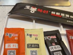 -玉善烧烤串城(长春总店)