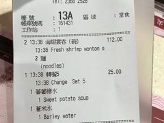 账单-池记(尖沙咀店)
