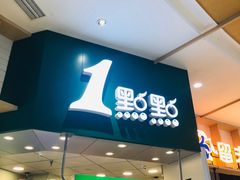 门面-1点点(嘉兴八佰伴华府店)