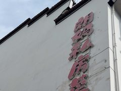 -朗妈私房菜(婺女州店)