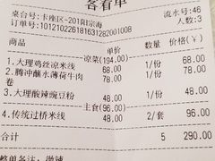 -云腾食府·云南菜