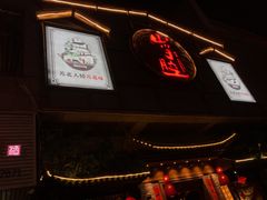 -山芋腔苏北菜(盐城滨海店)