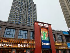 -聚味瞿记·龙虾堂(天元店)