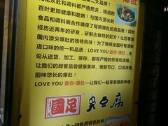 android_upload_pic-国足臭豆腐(明瓦廊店)