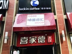门面-瑞幸咖啡(人民路店)