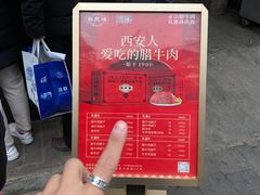 -孙庆海腊牛肉店(大皮院店)
