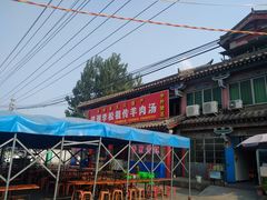 -铁谢李松祖传羊肉汤馆
