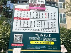 -天津五大道文化旅游区