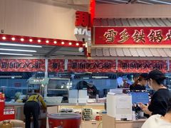 -那红花·东北菜铁锅炖(仙林金鹰店)