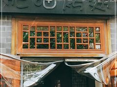 -肥猫烤翅·20年老字号(锦州道店)