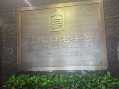 -穆斯林饭庄(明德南街店)