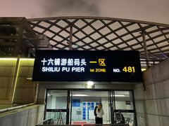 -黄浦江游览-售票处