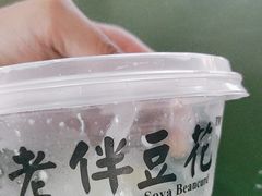 -老伴豆花(麦士威熟食中心店)
