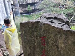 -刘伯温故里景区百丈漈