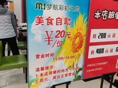 -梦航彩虹之约自助餐厅(华府天地店)