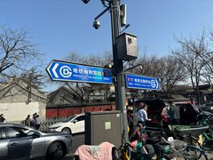 -姚记炒肝店(簋街店)