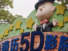 -史努比缤纷世界