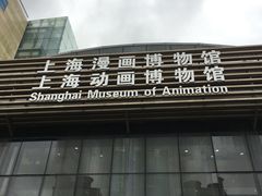 -上海动漫博物馆