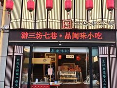 -安泰楼·佛跳墙创始人·传统闽味早茶·酒楼(三坊七巷闽菜地标店)
