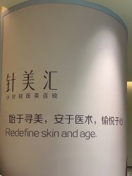 -针美汇欧邦医疗美容